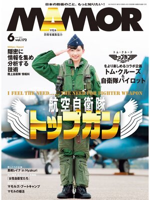 cover image of MAMOR(マモル) 2021 年 6 月号 [雑誌]